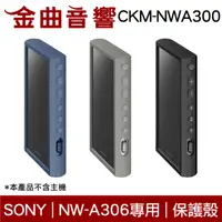 在飛比找有閑購物優惠-SONY 索尼 CKM-NWA300 多色 矽膠 保護套 N