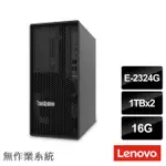 【LENOVO】E-2324G 四核直立伺服器(ST50 V2/E-2324G/16G/1TBX2 HDD/300W/NON-OS)