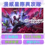 🐷STEAM離線版🐷 漫威星際異攻隊 | MARVEL'S GUARDIANS OF THE GALAXY | 豪華版