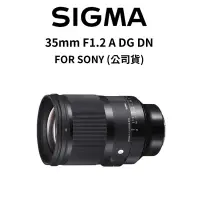 在飛比找蝦皮商城優惠-SIGMA 35mm F1.2 A DG DN FOR SO