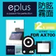 eplus 戶外防眩型保護貼2入 AX700