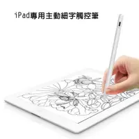 在飛比找森森購物網優惠-【ITP202時尚白】iPad專用款二代防誤觸細字主動電容式