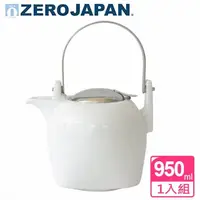 在飛比找PChome商店街優惠-【ZERO JAPAN】京都茶壺(白色)950cc