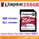 金士頓 Kingston SDR2 256GB SDXC UHS-II 300MB/s 記憶卡 V90 8K 256G