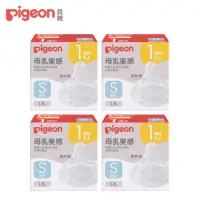 在飛比找momo購物網優惠-【Pigeon 貝親】第三代寬口母乳實感奶嘴(S/4入)