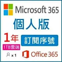 在飛比找蝦皮購物優惠-Microsoft Office 365 個人版