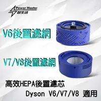 在飛比找momo購物網優惠-【Power Master】適用Dyson V6/V7/V8