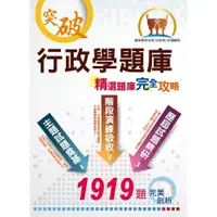 在飛比找蝦皮商城優惠-【鼎文。書籍】初等五等/台電僱員/自來水評價人員考試【行政學