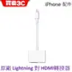 APPLE Lightning Digital AV 轉接器 【 原廠 Lightning 數位影音轉接器】 公司貨