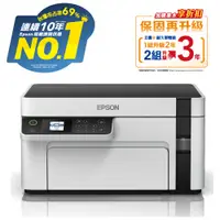 在飛比找PChome24h購物優惠-EPSON M2120 黑白高速WiFi三合一 連續供墨印表