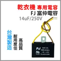 在飛比找蝦皮購物優惠-14uF 電容 NH-50V NH-509B NH-60A 