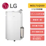 LG 樂金 MD171QSE0 17L WIFI變頻除濕機 銀 5.3公升水箱版 WIFI遙控 變頻除濕機 可申請貨物稅