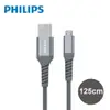 PHILIPS 飛利浦 DLC4543U 125CM Micro USB尼龍編織傳輸充電線-富廉網