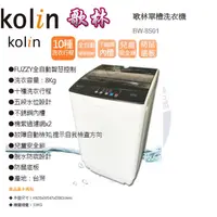 在飛比找蝦皮購物優惠-易力購【 Kolin 歌林原廠正品全新】 單槽洗衣機 BW-