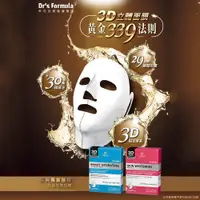 在飛比找Viva TV優惠-《台塑生醫》Dr’s Formula3D面膜任選3入組