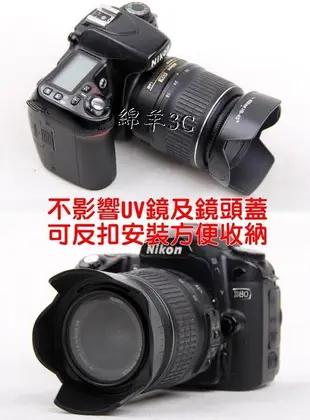 Nikon HB-45 II 二代鏡頭遮光罩 (卡口式可反扣) 18-55mm 專用 D5300 D5200 D3200 D3100 D5100 D7100