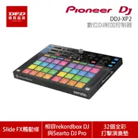 在飛比找蝦皮商城優惠-Pioneer DJ 先鋒 DDJ-XP2 數位DJ附加控制