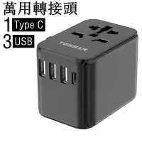 在飛比找蝦皮購物優惠-【臺灣優選】TESSAN 萬用轉接頭 萬國轉接頭USB+Ty