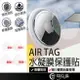 AirTag 水凝膜保護貼 AirTag保護貼 AirTag膜 水凝膜 保護膜 防爆膜 防刮膜 保護貼磨砂 保護貼