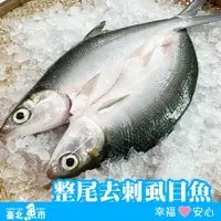 在飛比找鮮拾優惠-【臺北魚市】 生產追溯 整尾去刺虱目魚(570g/包)*5包