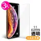 iPhone 11 保護貼手機高清透明非滿版9H鋼化玻璃膜(3入 IPHONE11保護貼 IPHONE11鋼化膜)