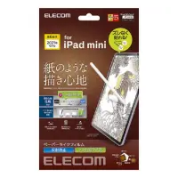 在飛比找博客來優惠-ELECOM iPad mini擬紙感保護貼(類紙膜)- 8
