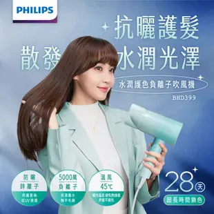 送尼龍沐浴球+收納包【Philips飛利浦】BHD399/91水潤護色負離子吹風機(夢幻湖水綠)(贈品款式隨機,送完為止)