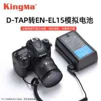 在飛比找蝦皮購物優惠-相機電池 EN-EL15假電池盒外接D-TAP頭V口電池供電