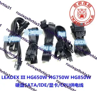 振華LEADEX III HG650W HG750W HG850模組電源線硬盤SATA顯卡CPU