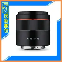 在飛比找樂天市場購物網優惠-【刷卡金回饋】SAMYANG 三陽 AF 45mm F1.8