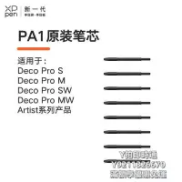 在飛比找Yahoo奇摩拍賣-7-11運費0元優惠優惠-手寫板XPPen數位屏 原裝筆芯 X3/PH01/PA1/P