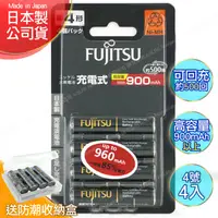 在飛比找PChome24h購物優惠-日本製 Fujitsu富士通 低自放電高容量900mAh充電