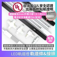 在飛比找Yahoo!奇摩拍賣優惠-LED 軌道燈 3m 軌道條 轉接頭 懸吊套件