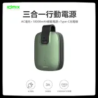 在飛比找蝦皮購物優惠-代購 IDMIX三合一行動電源 充電寶充電器自帶Type-C