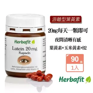 聖伯納德 Herbafit 游離型葉黃素20mg軟膠囊 (90顆/罐)亞麻仁油 氧化鐵 紅花籽油