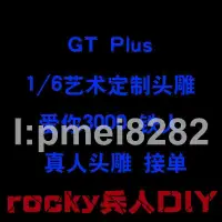 在飛比找露天拍賣優惠-【熱賣底價】GT Plus 16藝術定制頭雕愛你3000 鐵