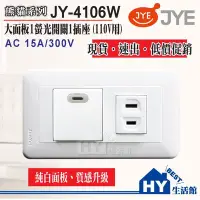 在飛比找Yahoo!奇摩拍賣優惠-中一電工 熊貓系列 JY-4106W 熊貓大面板 開關插座 