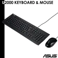 在飛比找蝦皮商城優惠-ASUS U2000 USB 有線 鍵盤滑鼠組 鍵鼠組