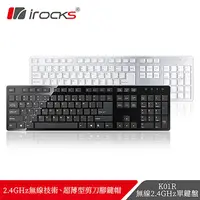 在飛比找Yahoo奇摩購物中心優惠-iRocks K01R 2.4GHz 無線鍵盤 鏡面黑