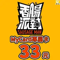 在飛比找金石堂優惠-MyCard 香腸派對專屬卡33點