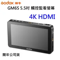 在飛比找ETMall東森購物網優惠-GODOX神牛 GM6S 觸控式監看螢幕 5.5吋 4K H