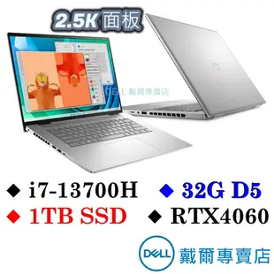 戴爾DELL 16-7630-R2888STW 16吋獨顯筆電 i7-13700H/32G/1TBSSD/RTX4060