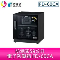 在飛比找蝦皮商城優惠-防潮家59公升電子防潮箱 FD-60CA