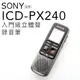 SONY 錄音筆 ICD-PX240 4GB【平輸-保固一年】