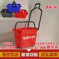 在飛比找蝦皮購物優惠-台灣出貨 超市購物籃手提籃拉桿帶輪便利店購物籃塑料購物筐購物