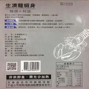 生凍龍蝦身2入/盒(300g±20g/盒)【愛買冷凍】