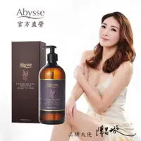 在飛比找ETMall東森購物網優惠-【Abysse】薰衣草全身放鬆按摩精油 550ml