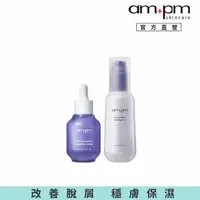 在飛比找momo購物網優惠-【ampm 牛爾】水潤修護組★10%神經醯胺修護精華30ml