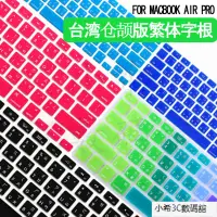 在飛比找蝦皮購物優惠-MAC蘋果macbook電腦air11臺灣繁體香港鍵盤膜pr