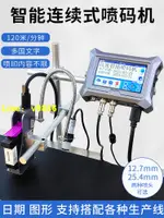 【可開發票】智能噴碼機全自動流水線打生產日期打碼機噴碼機墨盒噴碼機打碼機